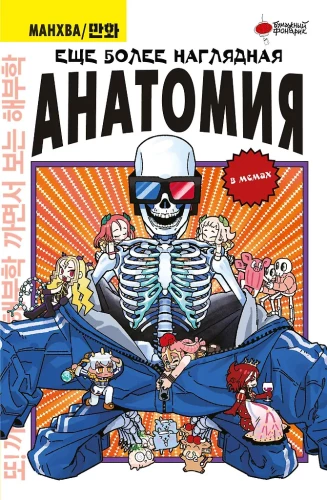 Jeszcze bardziej praktyczna anatomia