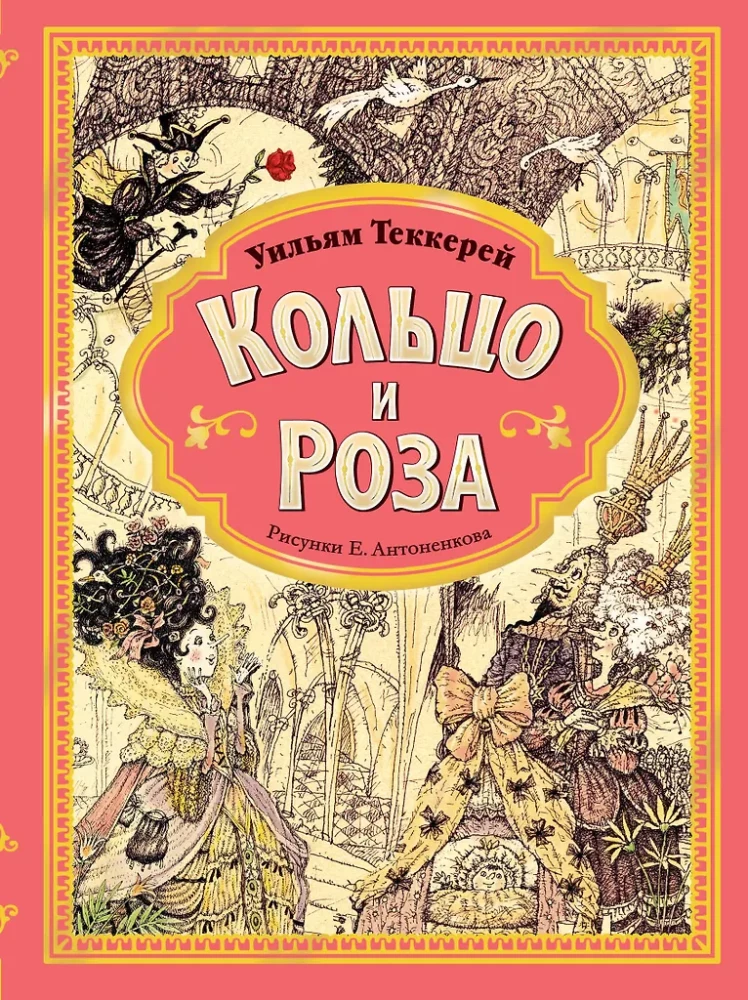 Pierścień i róża