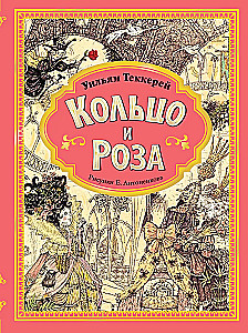 Pierścień i róża