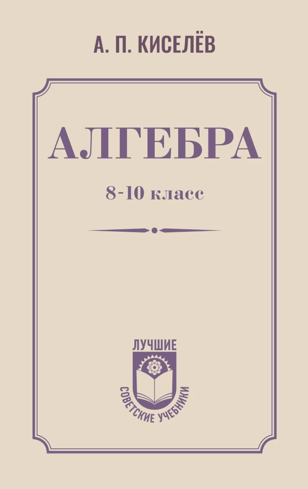 Algebra. Klasa 8-10
