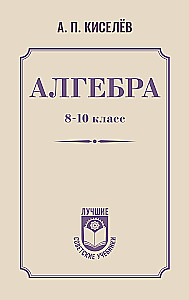Algebra. Klasa 8-10