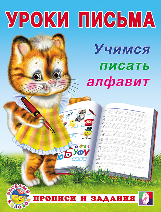 Uczymy się pisać alfabet