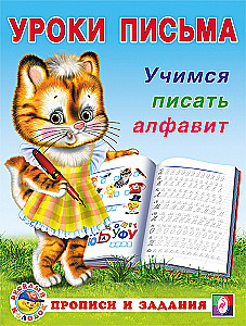 Uczymy się pisać alfabet