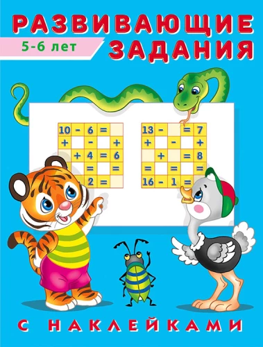 Development tasks with stickers. 5-6 years