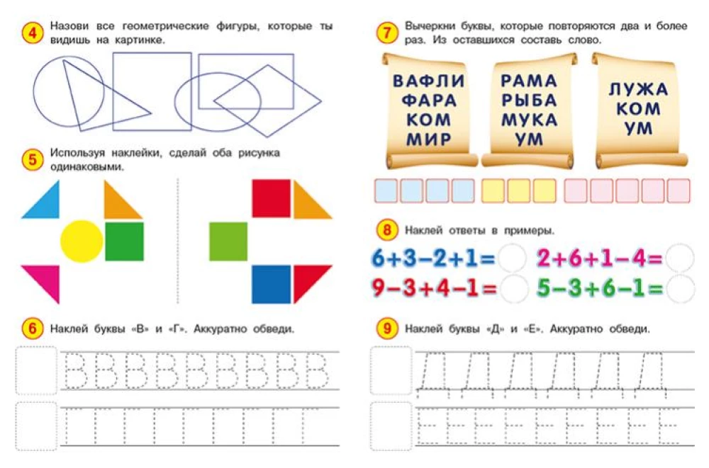 Development tasks with stickers. 5-6 years