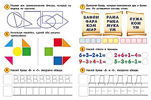 Development tasks with stickers. 5-6 years