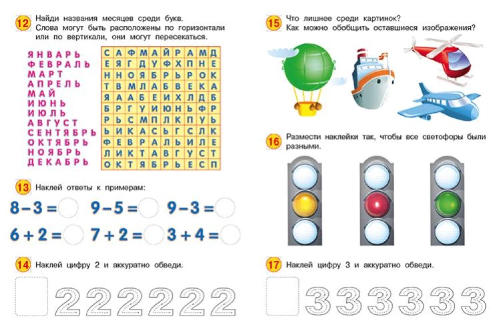Development Tasks with Stickers. 5 Years