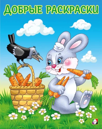 Friendly Bunny