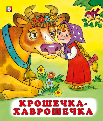 Kropeczka-Havroszeczka