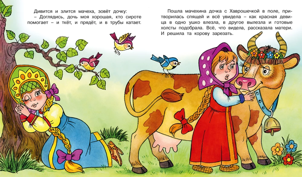 Kropeczka-Havroszeczka