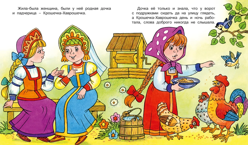 Kropeczka-Havroszeczka