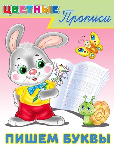 Wir schreiben Buchstaben