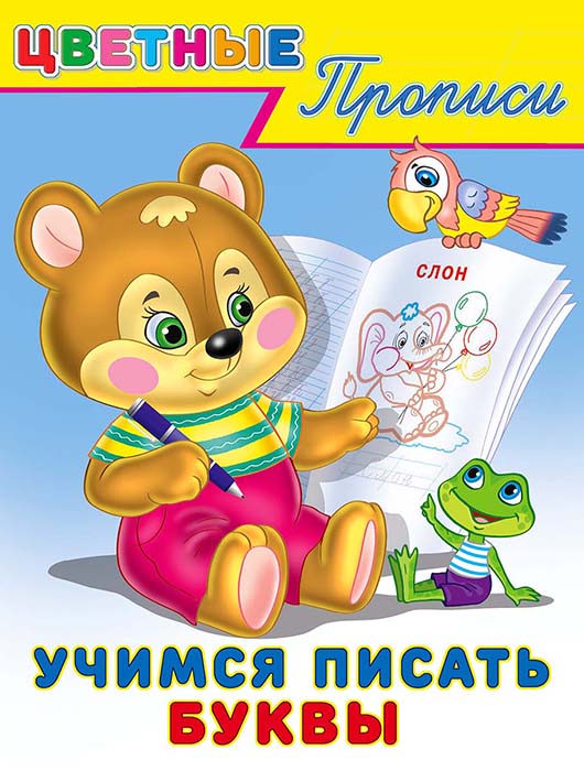 Uczymy się pisać litery