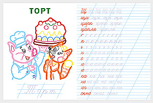 Learning to Write Letters