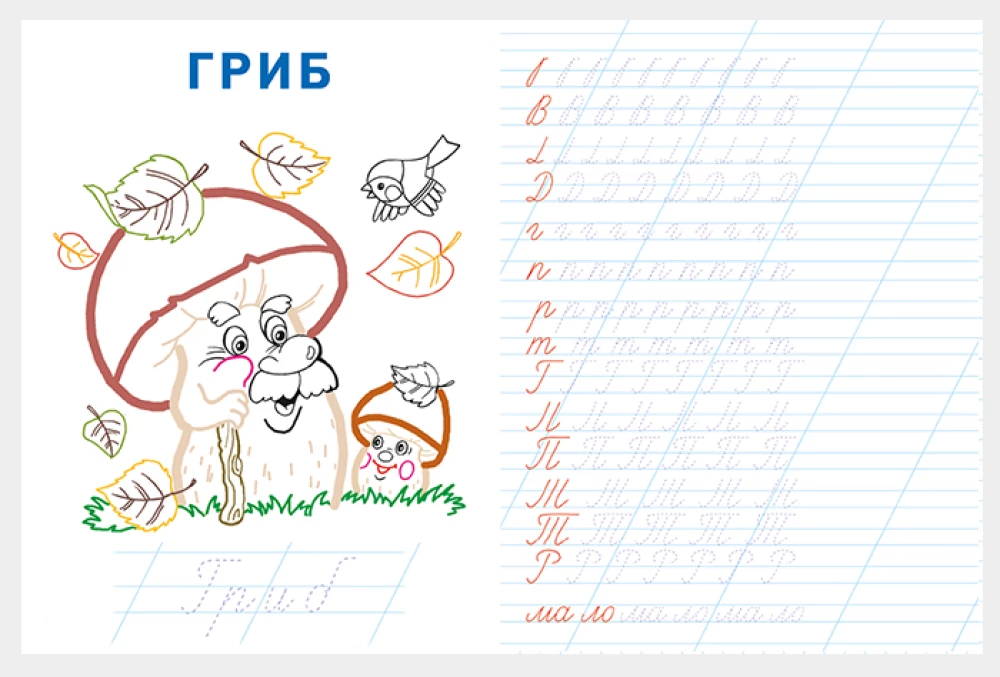 Learning to Write Letters
