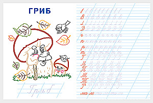 Learning to Write Letters