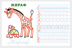 Learning to Write Print Letters