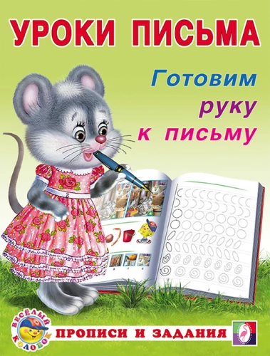 Preparing the Hand for Writing