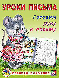 Preparing the Hand for Writing