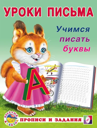Learning to Write Letters