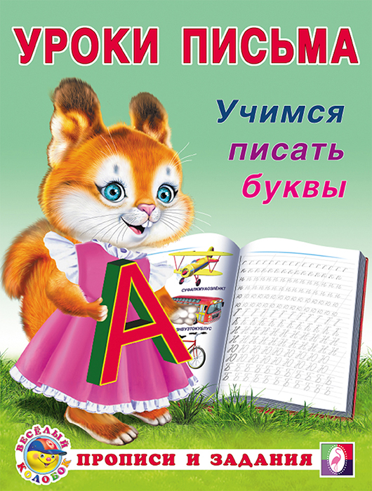 Uczymy się pisać litery