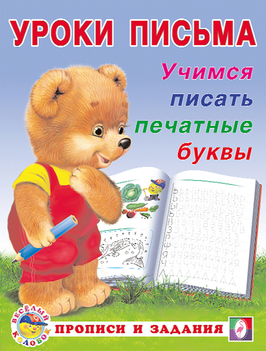 Uczymy się pisać drukowane litery
