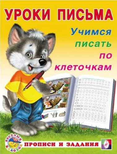 Learning to Write in Squares