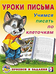 Learning to Write in Squares