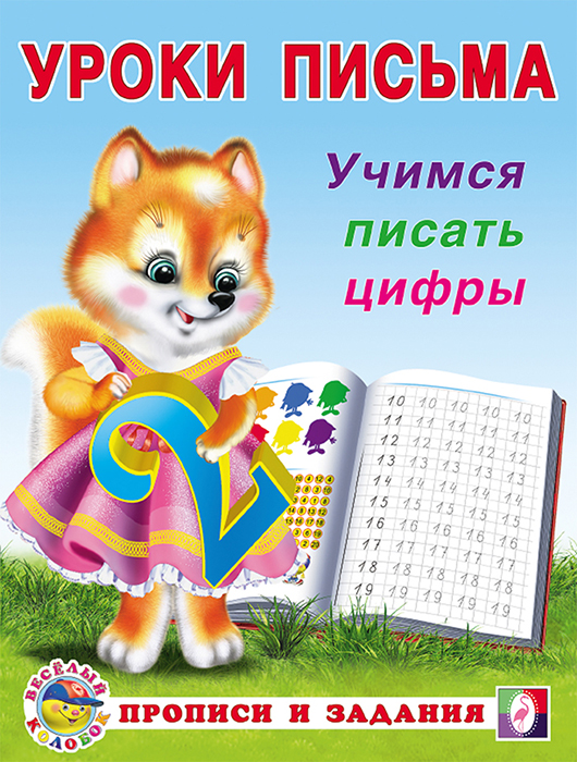 Uczymy się pisać cyfry