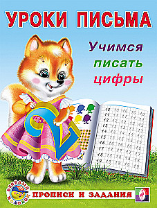 Learning to Write Numbers