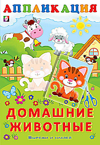 Application. Pets