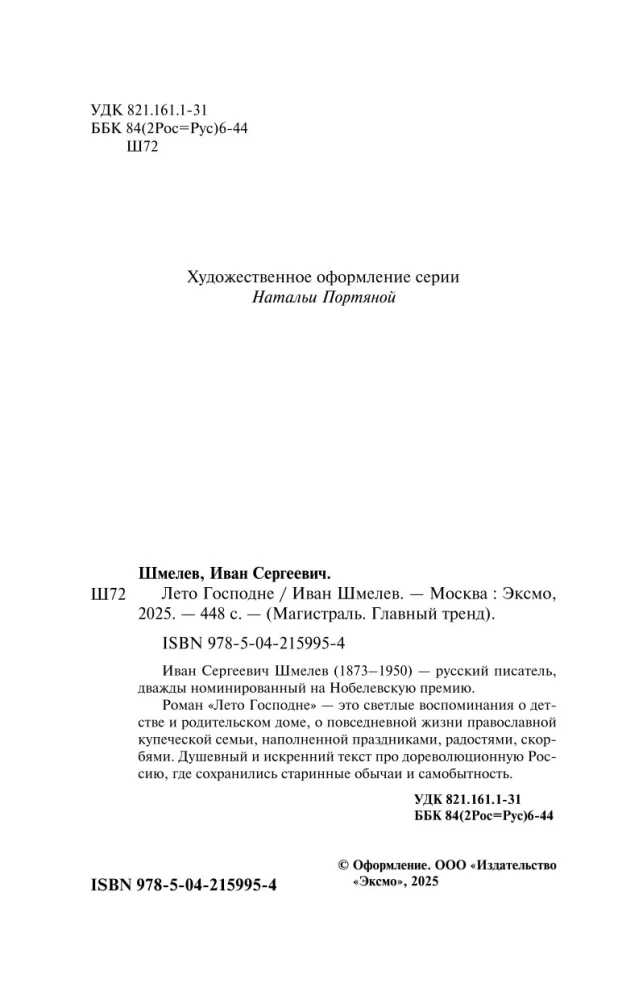 Dievo vasara