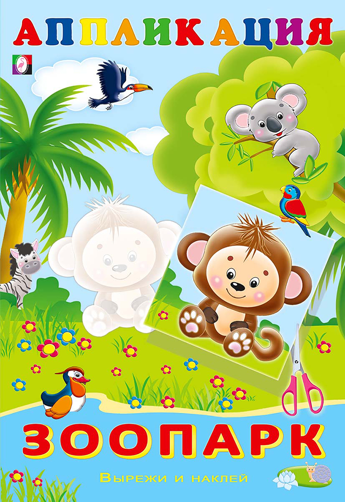 Aplikacja. Zoo