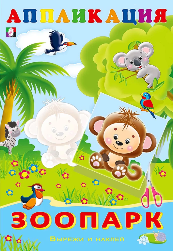 Application. Zoo
