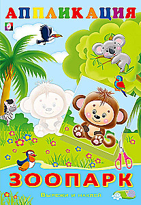Application. Zoo
