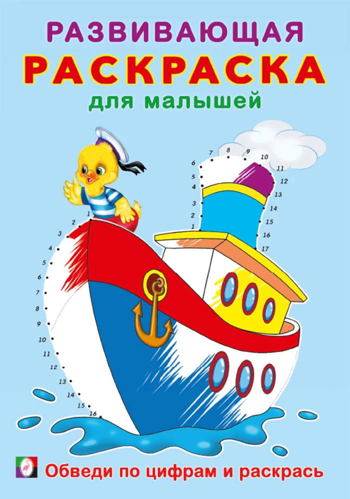 Obwiedź po cyfrach i pokoloruj
