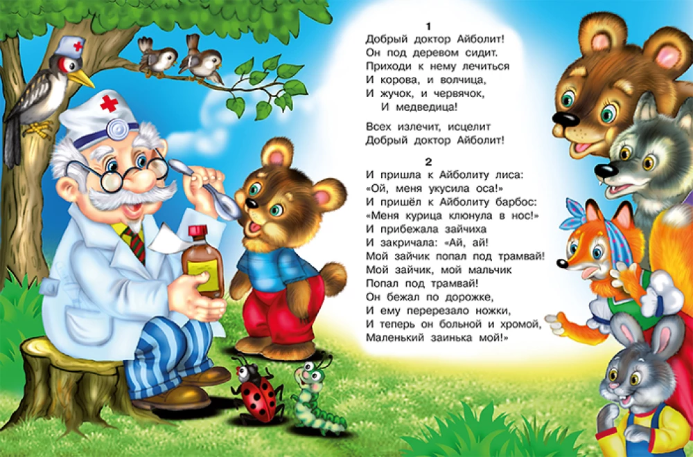 Aibolit