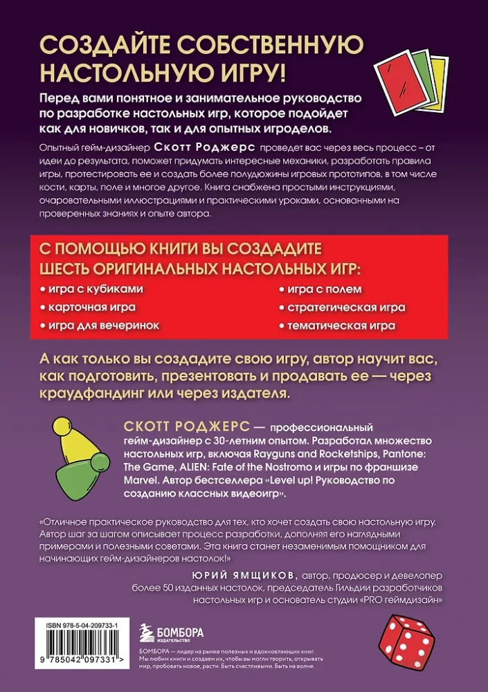 Твой ход! Руководство по созданию настольных игр
