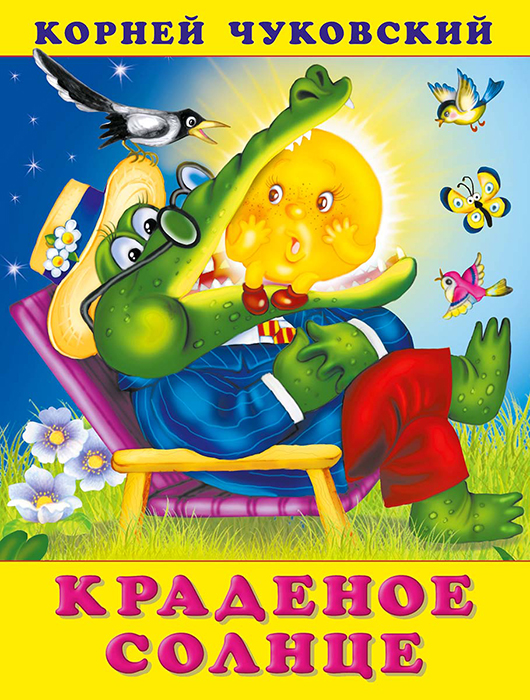 Kradzione słońce