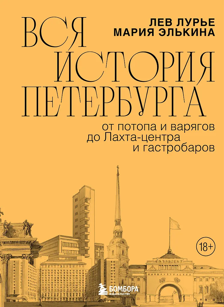 Cała historia Petersburga. Od potopu i Waregów do Lakhta-Centrum i gastrobarów