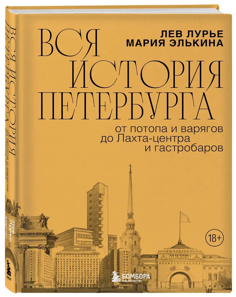 Die gesamte Geschichte von Petersburg. Von der Sintflut und den Wikingern bis zum LAHTA-Zentrum und Gastronomiebars