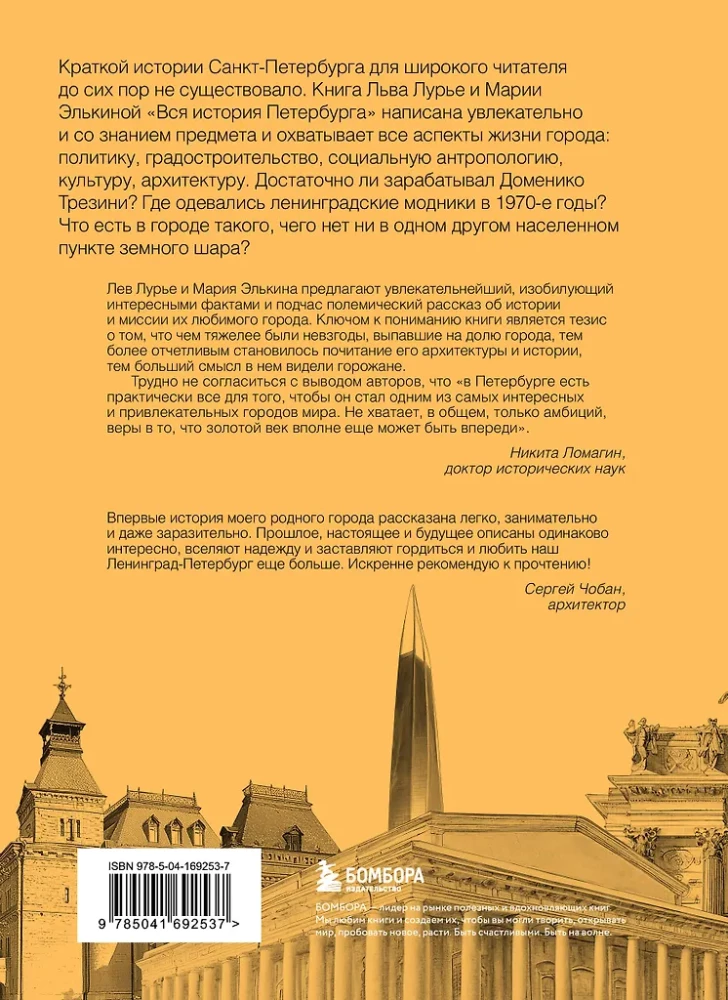 The Entire History of Petersburg. From the Flood and Varangians to the Lakhta Center and Gastro Bars