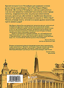 The Entire History of Petersburg. From the Flood and Varangians to the Lakhta Center and Gastro Bars