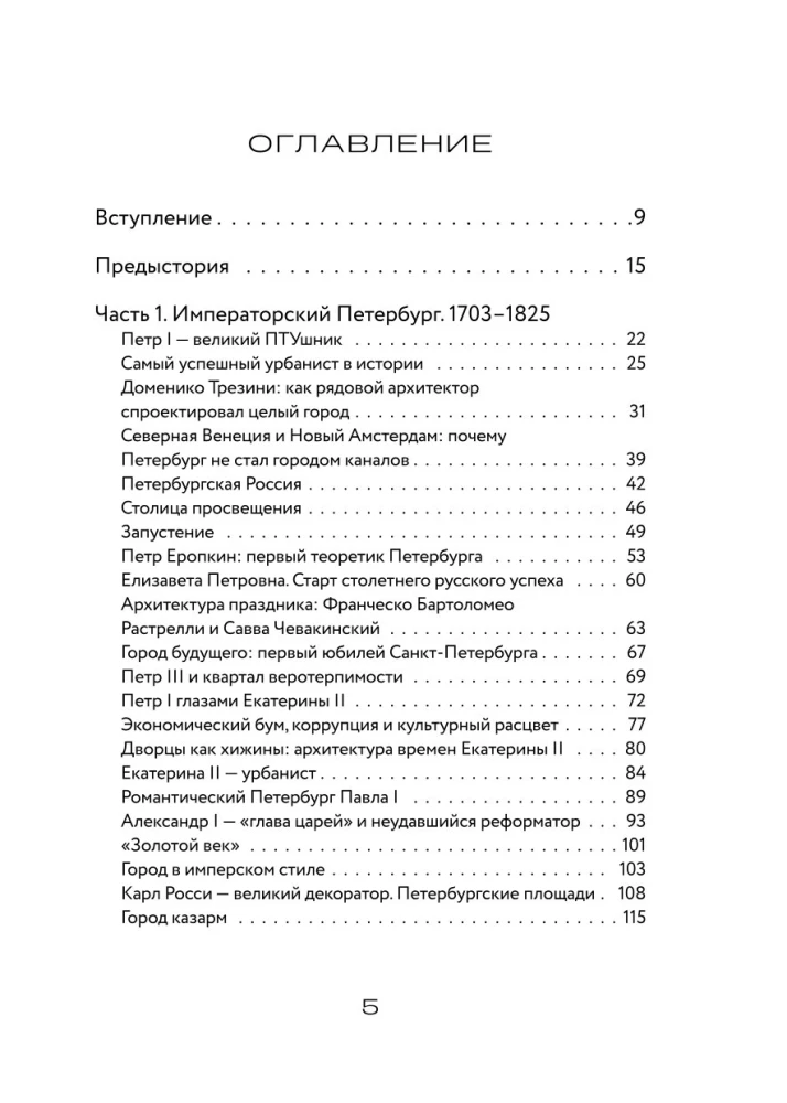 Die gesamte Geschichte von Petersburg. Von der Sintflut und den Wikingern bis zum LAHTA-Zentrum und Gastronomiebars