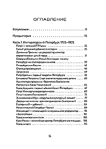 Die gesamte Geschichte von Petersburg. Von der Sintflut und den Wikingern bis zum LAHTA-Zentrum und Gastronomiebars