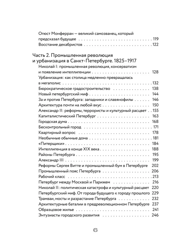 Die gesamte Geschichte von Petersburg. Von der Sintflut und den Wikingern bis zum LAHTA-Zentrum und Gastronomiebars