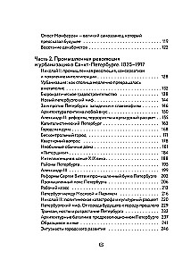 Die gesamte Geschichte von Petersburg. Von der Sintflut und den Wikingern bis zum LAHTA-Zentrum und Gastronomiebars