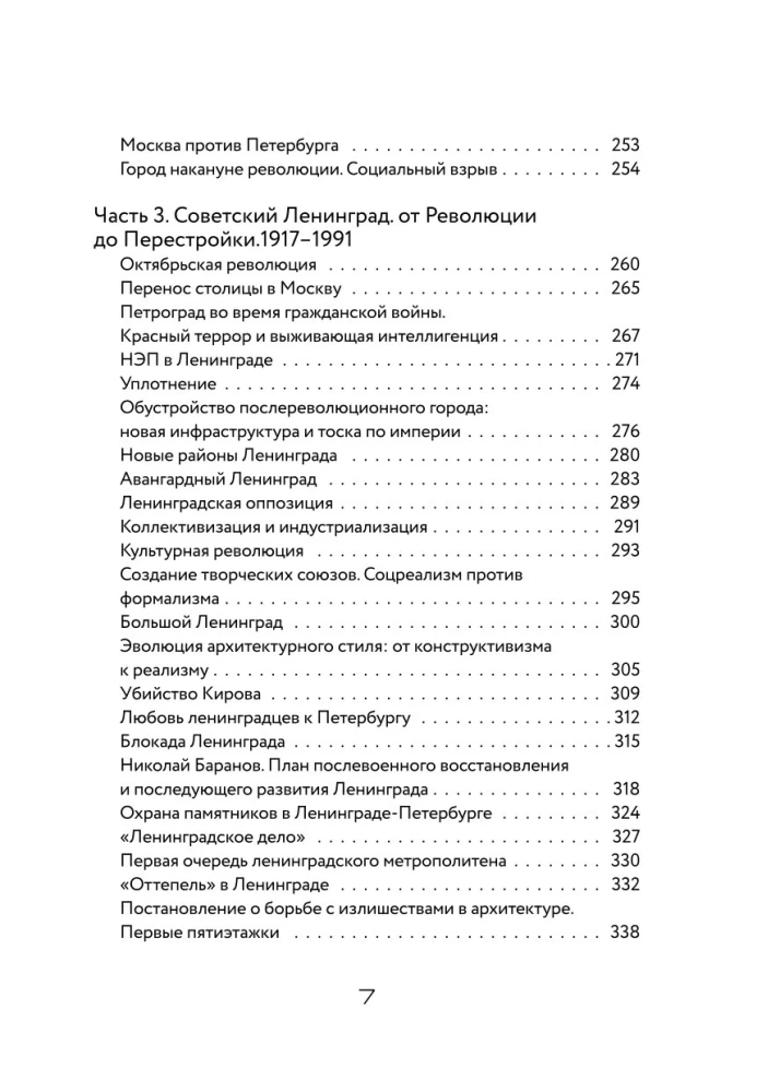 Die gesamte Geschichte von Petersburg. Von der Sintflut und den Wikingern bis zum LAHTA-Zentrum und Gastronomiebars