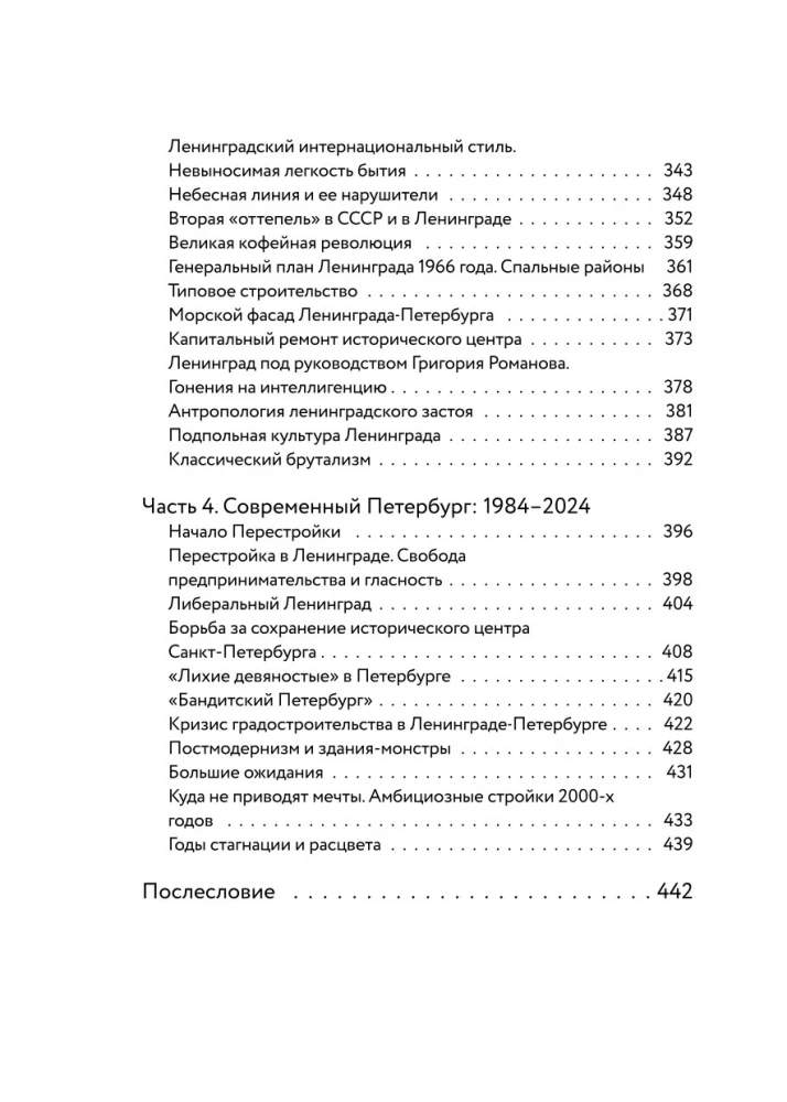 Die gesamte Geschichte von Petersburg. Von der Sintflut und den Wikingern bis zum LAHTA-Zentrum und Gastronomiebars