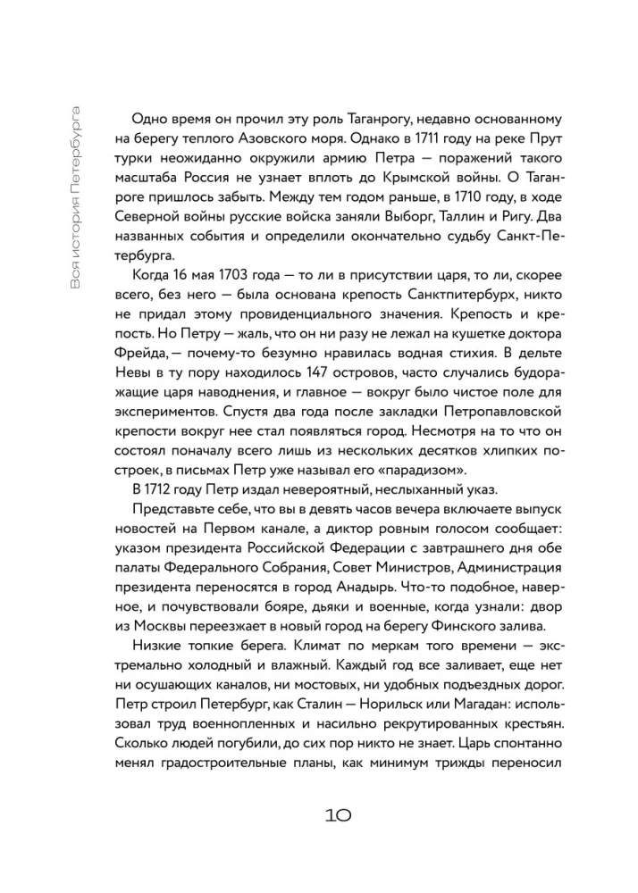 Die gesamte Geschichte von Petersburg. Von der Sintflut und den Wikingern bis zum LAHTA-Zentrum und Gastronomiebars